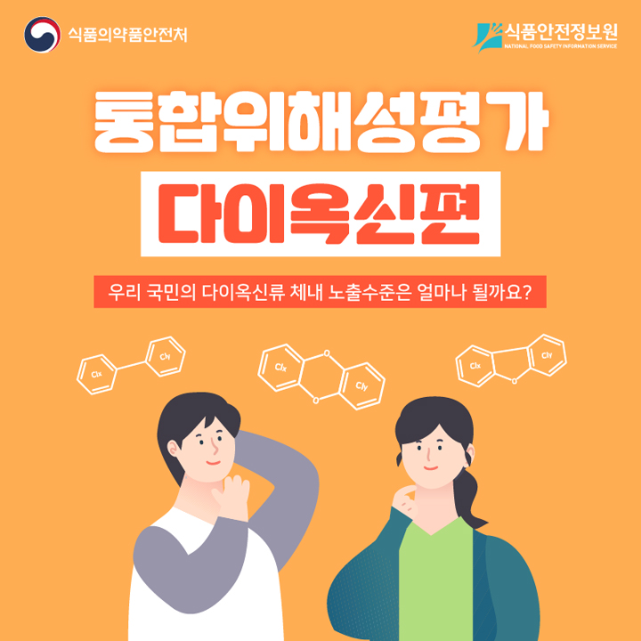 제21회 식품안전의 날