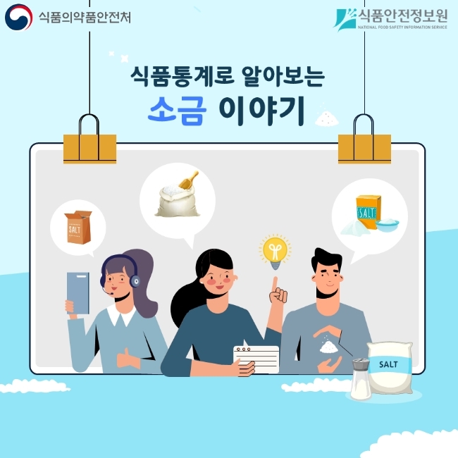 제21회 식품안전의 날